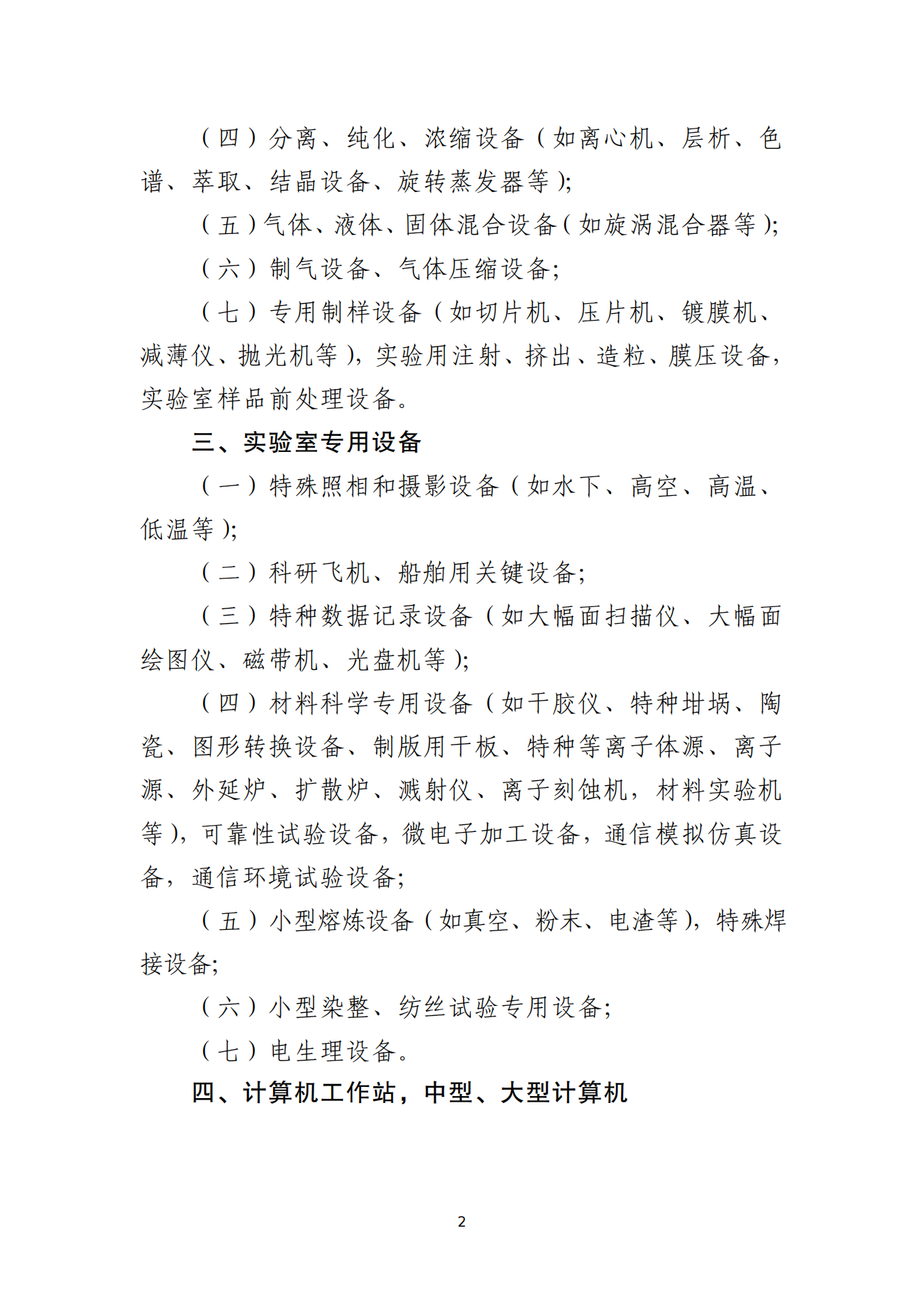 2.科技开发、科学研究和教学设备清单_01.png