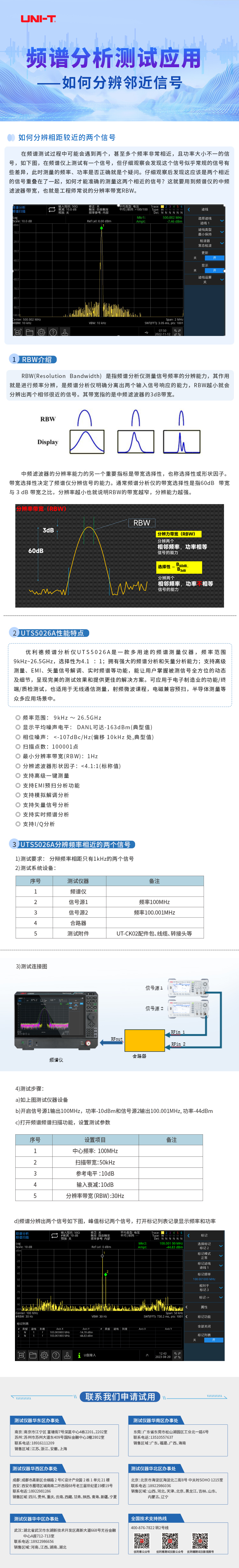 频谱分析测试应用——如何分辨邻近信号.jpg